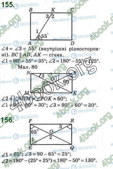 ГДЗ Геометрія 8 клас сторінка 155-156